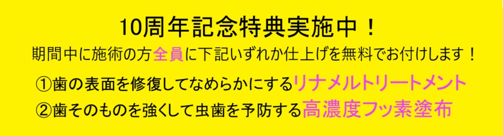 10周年特典